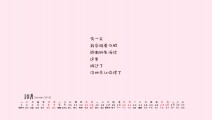 2018年10月​粉色创意文字图片桌面电脑日历壁纸